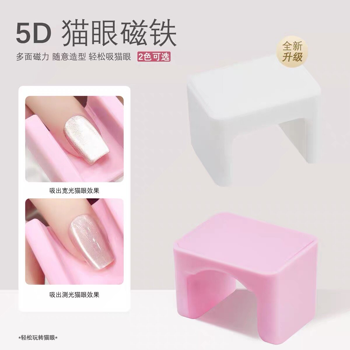 5D自动吸猫眼磁铁新手易学超强磁力秒吸猫眼磁铁宽光法式美甲工具