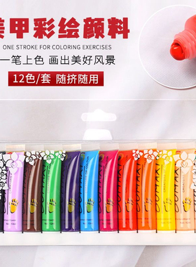 彩绘颜料12ml美甲工具套装包邮