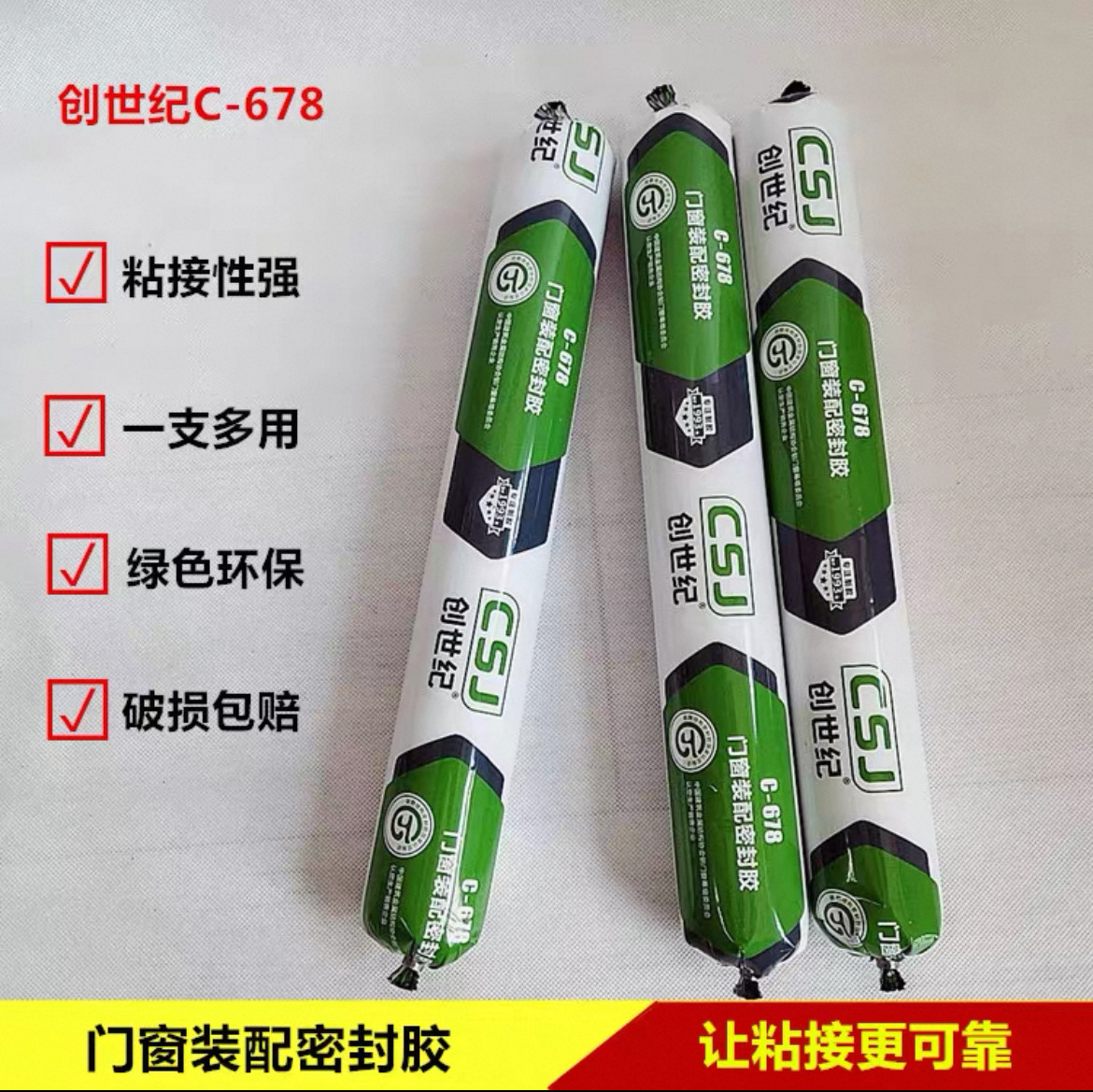 创世纪678门窗专用密封胶 耐候结构胶金牌2000大板玻璃酸性玻璃胶图片