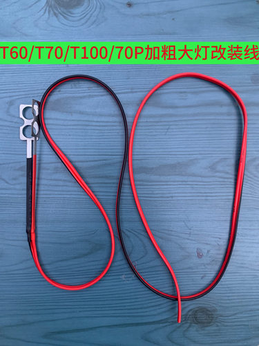 T60/T70/T100/70P取电片带线植保吊运无人机大灯改装线1.5米加粗