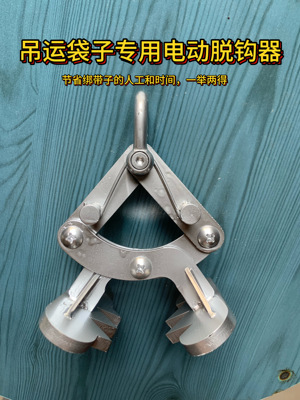 无人机吊运编织袋专用款自动脱钩器下脱钩抓神器方便快捷省时省力