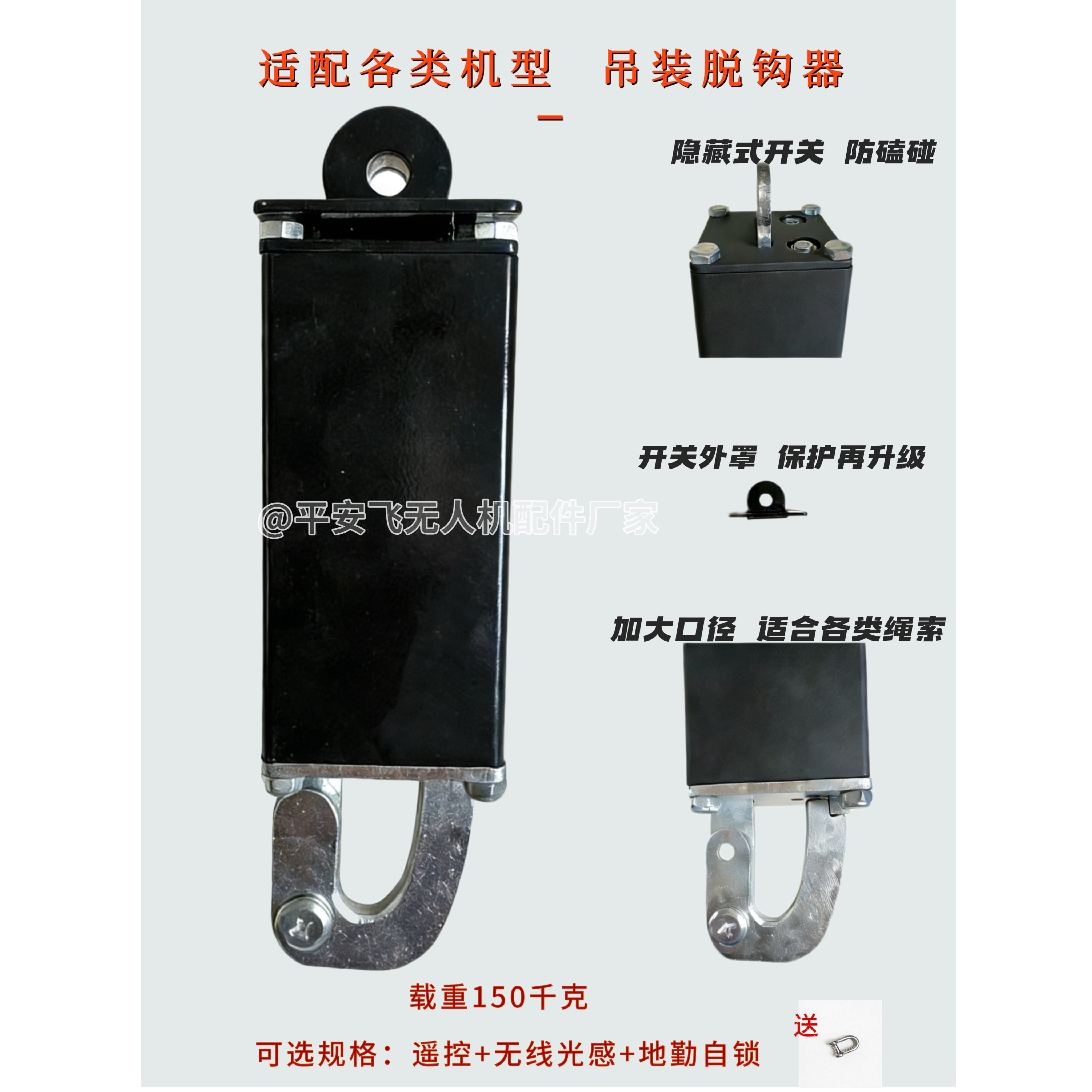 吊运无人机遥控光感小型自动脱钩器大口径半空脱钩投放器加厚铁壳