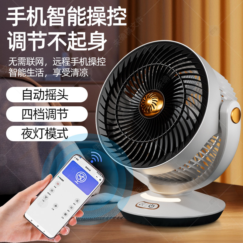 新款智能桌面空气循环风扇轻音办电风扇