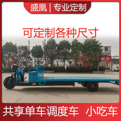 定制大平板小吃车电动三轮调度车