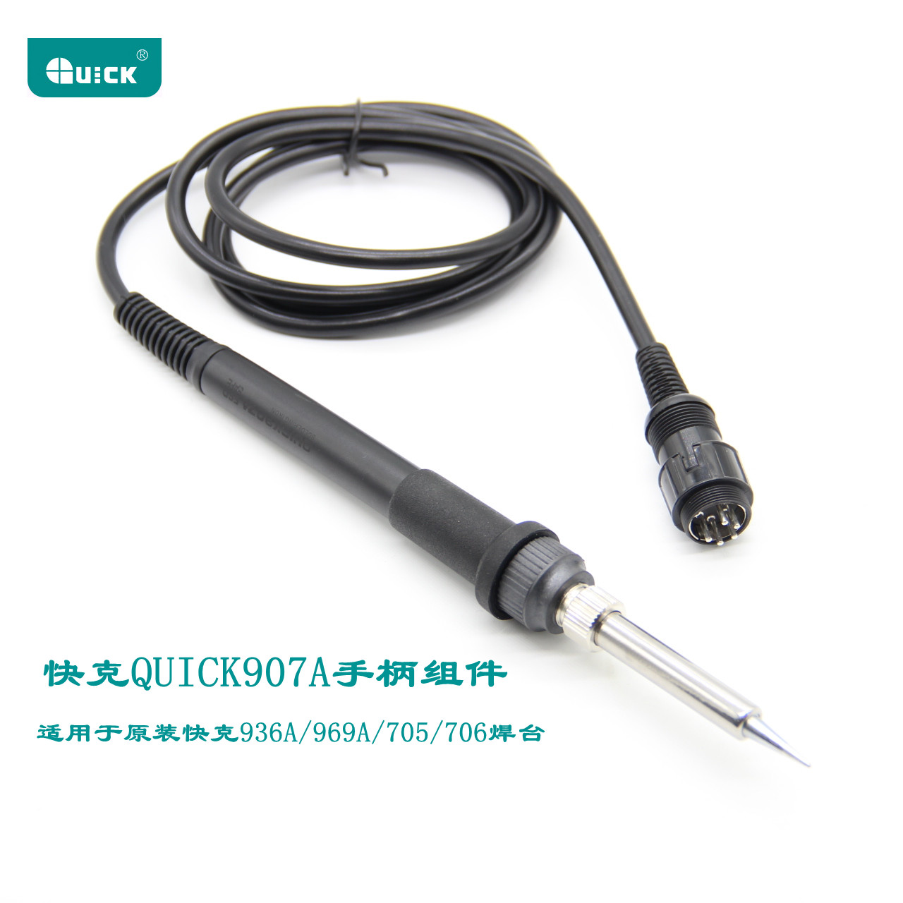Quick快克907/907A/电焊台烙铁手柄原装配件936A/969A/236