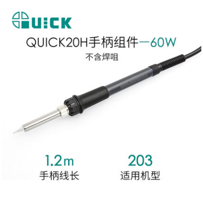 QUICK烙铁手柄20H-60常州快克烙铁线烙铁203烙铁手柄