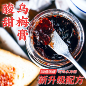 @按时喝水 酸爽乌梅膏228g酸梅膏浓缩汁冷冲乌梅汁酸梅汤家庭装