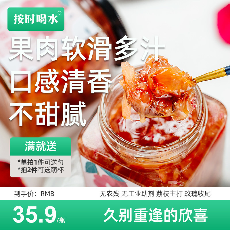 按时喝水 荔枝玫瑰花果茶酱 无香精无硫熏红玫瑰花瓣网红冲泡饮料