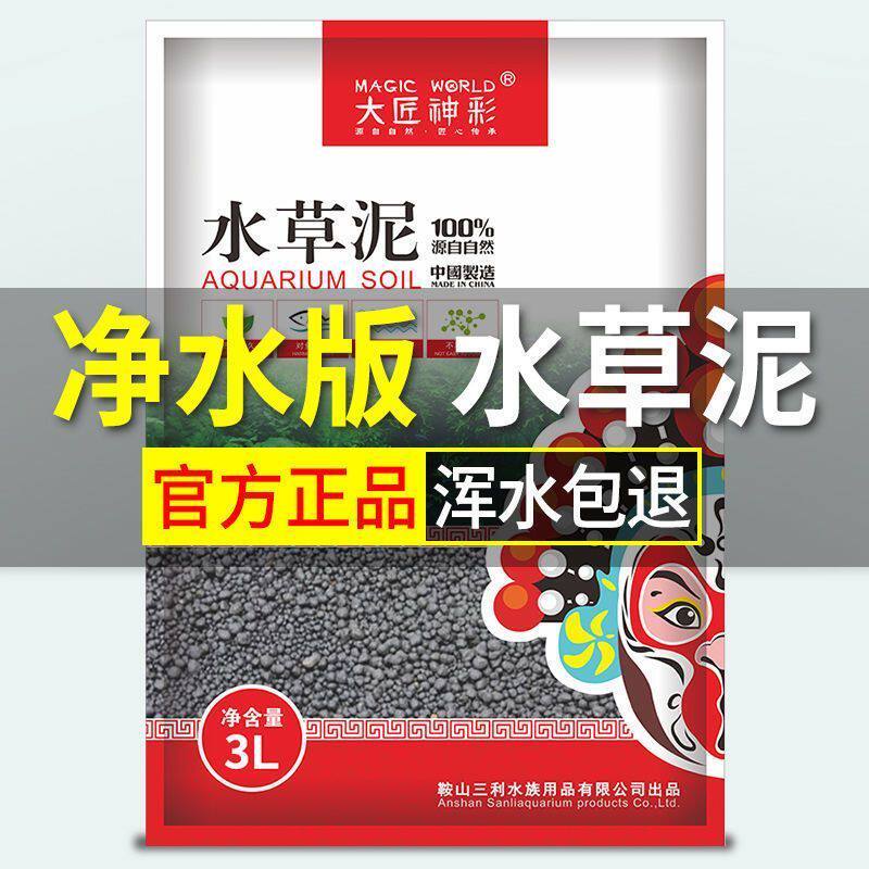 真水草泥/非陶粒砂鱼缸造景底砂肥料