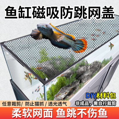 鱼缸防跳网鱼缸盖板网盖网专用盖子磁吸雷龙防跳盖防鱼跳缸网网罩