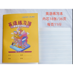 上海小学生作业本英语练习本写字簿青浦奉贤浦东新区中学生作业簿