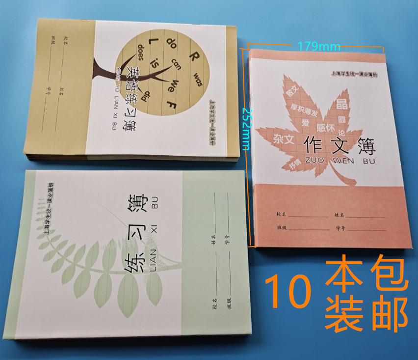 上海中学生作业本学生课业本练习簿作文簿英语薄10本包邮奉贤区 文具电教/文化用品/商务用品 课业本/教学用本 原图主图