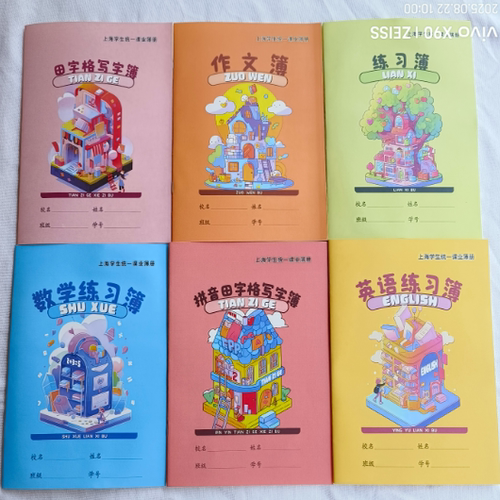 上海奉贤区浦东新区青浦区作业本