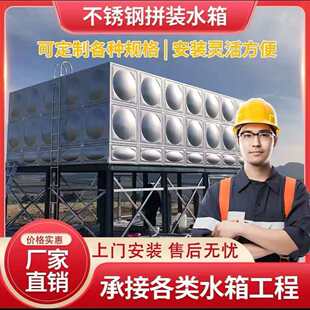 不锈钢水箱定制304工程消防水箱生活保温组合式拼装加厚长方形储