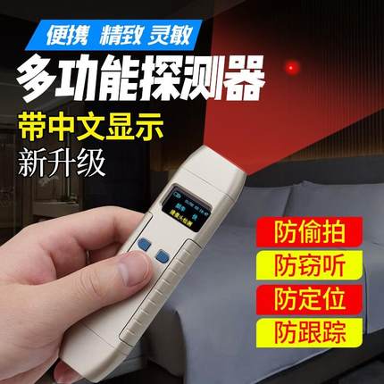 酒店摄像头探测器防偷摄窃听定位追踪信号扫描反窃听监控听检测仪