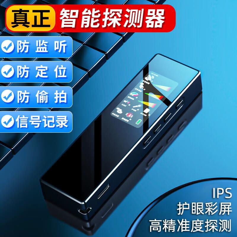 摄像头智能探测仪酒店汽车GPS检测器反监控防窥窃听防偷拍摄仪器