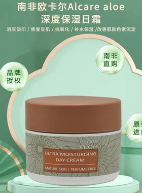 南非欧卡尔Alcare aloe深度保湿日霜补水消痘祛印改善暗沉修护