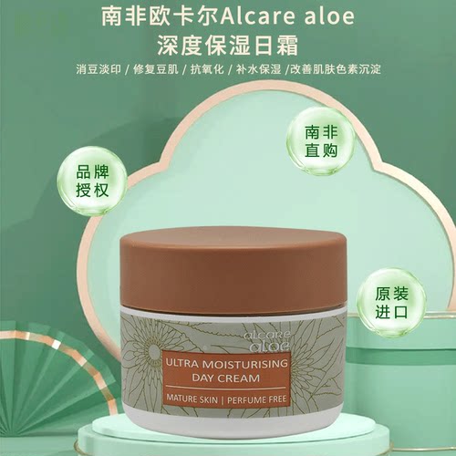 南非欧卡尔Alcare aloe深度保湿日霜补水消痘祛印改善暗沉修护