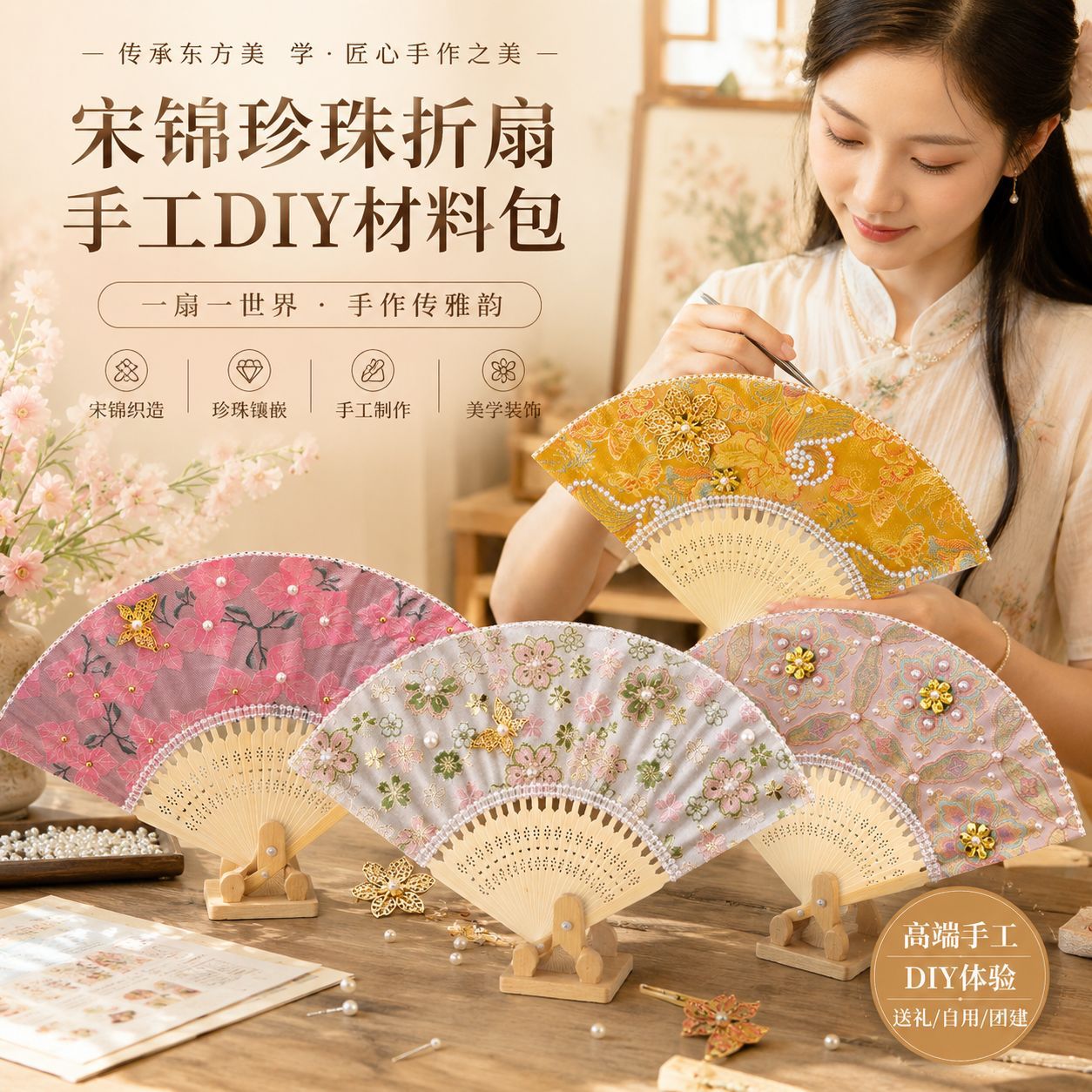宋锦古风珍珠折叠扇DIY材料包图片