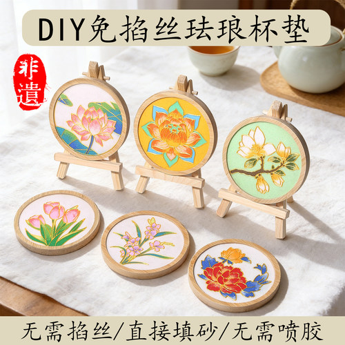 景泰蓝免掐丝杯垫手工DIY材料包