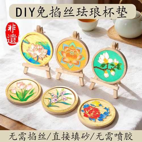 景泰蓝免掐丝杯垫手工DIY材料包