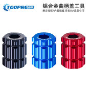 山地公路自行车一体中空牙盘梅花禧玛诺曲柄盖拆卸工具铝合金扳手