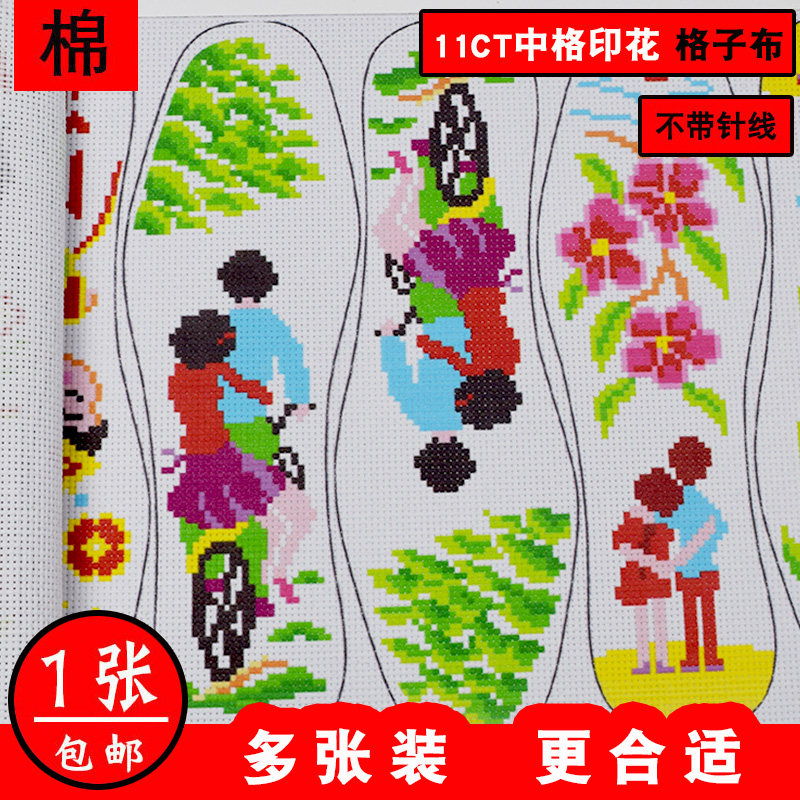 11CT中格十字绣鞋垫格子绣布新款厂家直销鞋垫手工印花 DIY鞋垫布