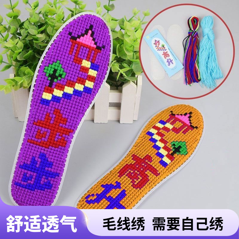 【材料包】塑料网格带针线 手工鞋垫