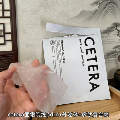 CETERA院线修护补水面膜