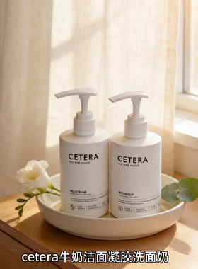 Judy推荐！韩国院线cetera牛奶洁面凝胶洗面奶术后可用舒缓无刺激