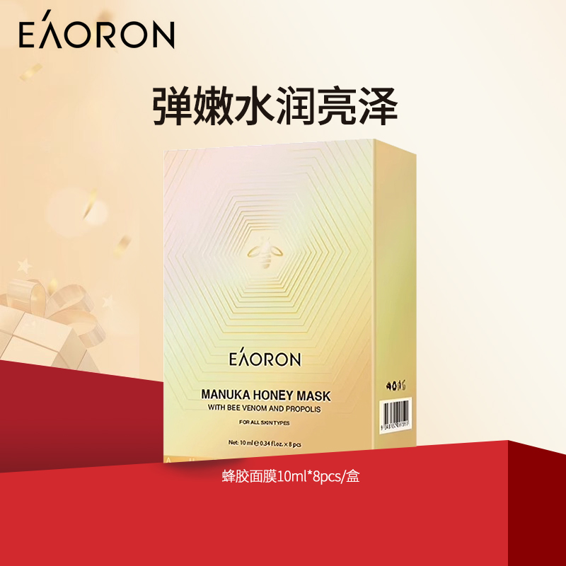 EAORON蜂毒蜂胶面膜澳容涂抹式膏泥状可洗紧致修护滋养补水泥膜