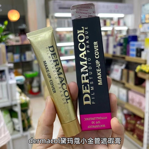 黛玛蔻小金管遮瑕膏强力遮黑眼圈