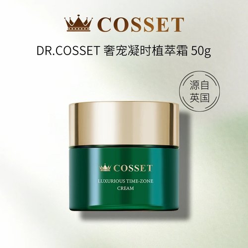 DR.COSSET英国珂瑟奢宠凝时植萃霜舒缓面霜滋润补水保湿水光嫩肤