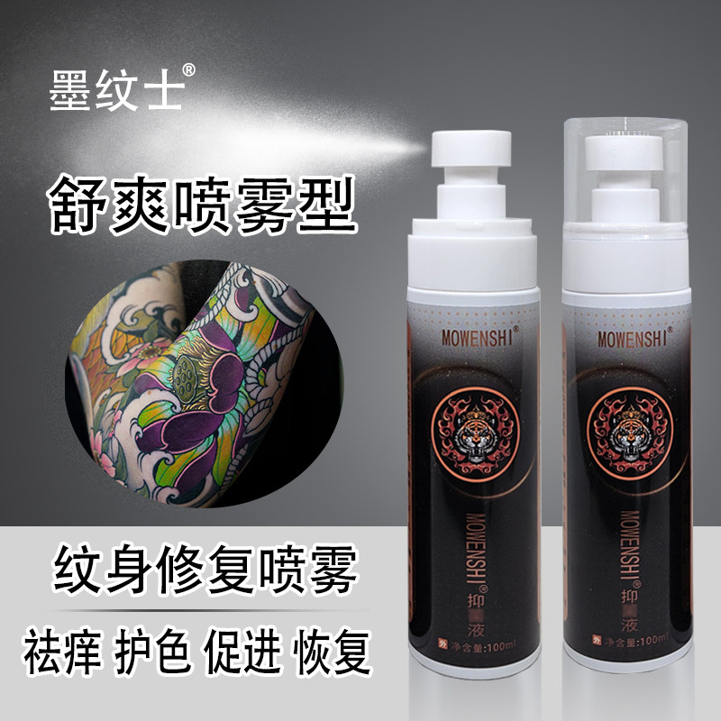 墨纹士抑菌液纹身修复喷雾膏刺青恢复护色保养滋润穿孔耳洞清洁液