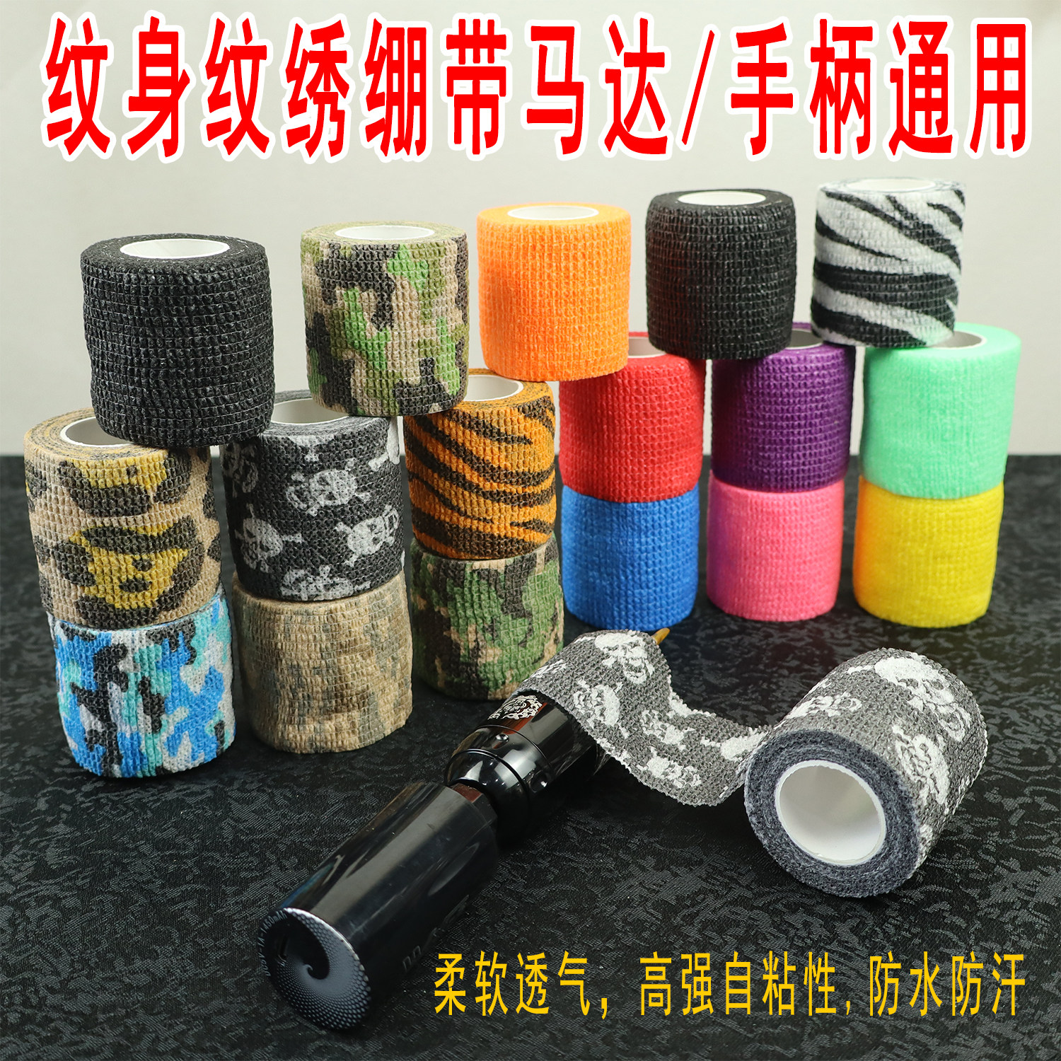 纹身绷带一次性自粘弹力绷带纹绣机手柄防滑防震运动防护手指绑带