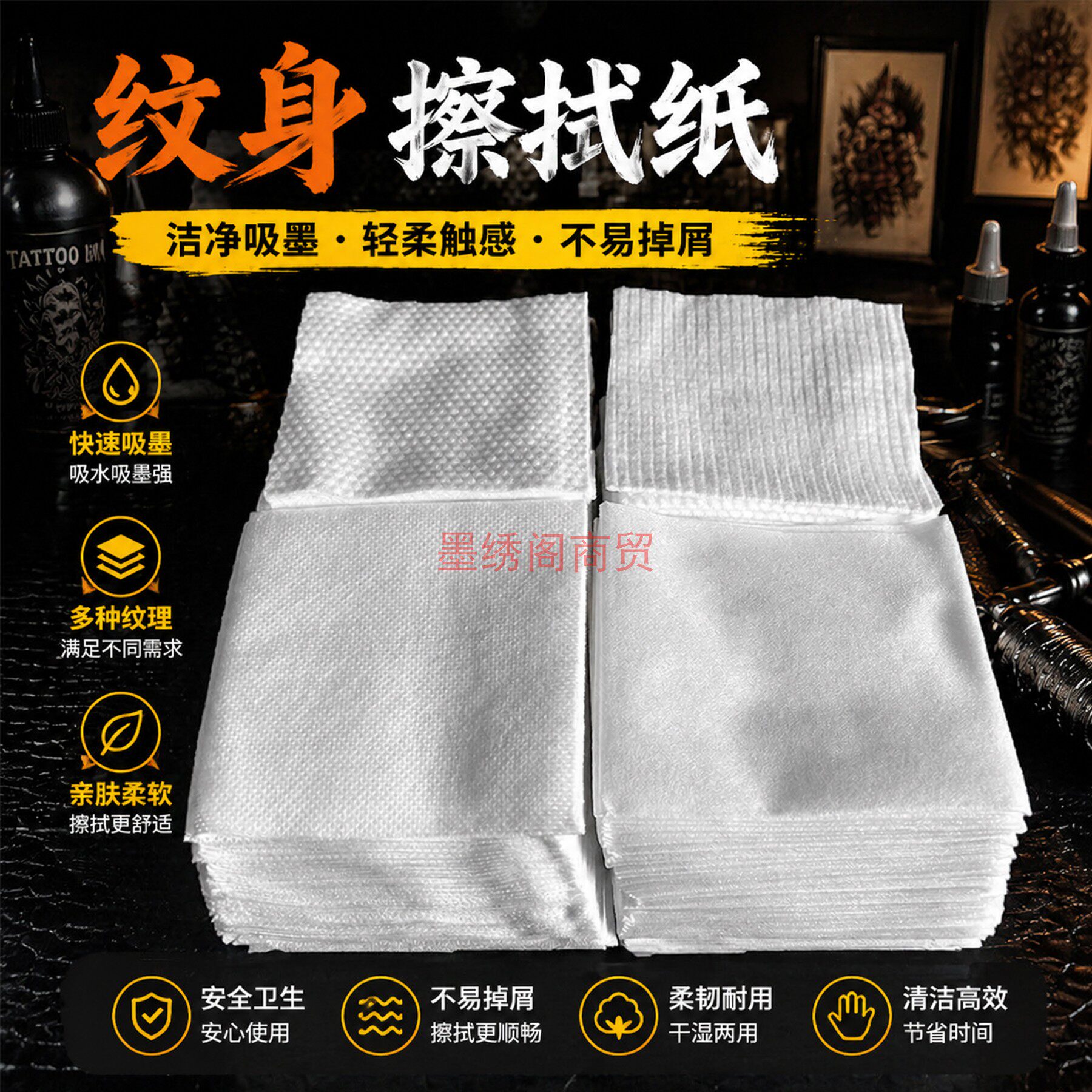 纹身擦拭纸 一次性纹身纸巾 美容洗脸巾折叠方形墨纹士清洁棉柔巾