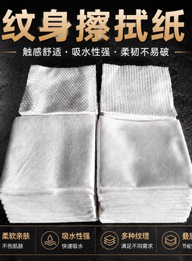 纹身擦拭纸 一次性纹身纸巾 纹绣美容巾叠好方形墨纹士清洁棉柔巾