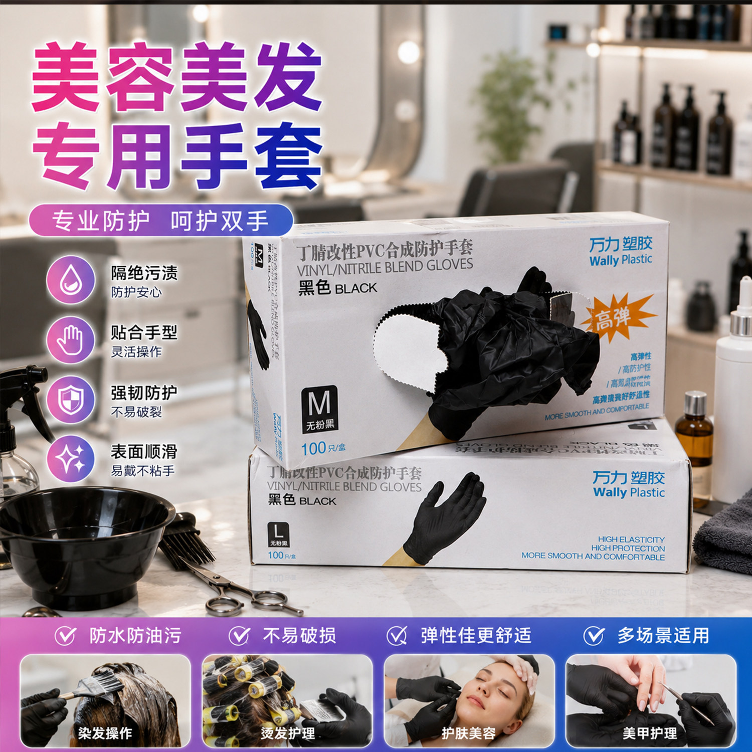 美发一次性手套 纹绣师黑色手套 美容染烫发美甲纹身防护专用手套
