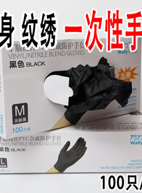 纹身一次性手套 纹绣师黑色手套 美甲美容美发染发专用防护手套