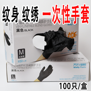纹身一次性手套 纹绣师黑色手套 美甲美容美发染发专用防护手套