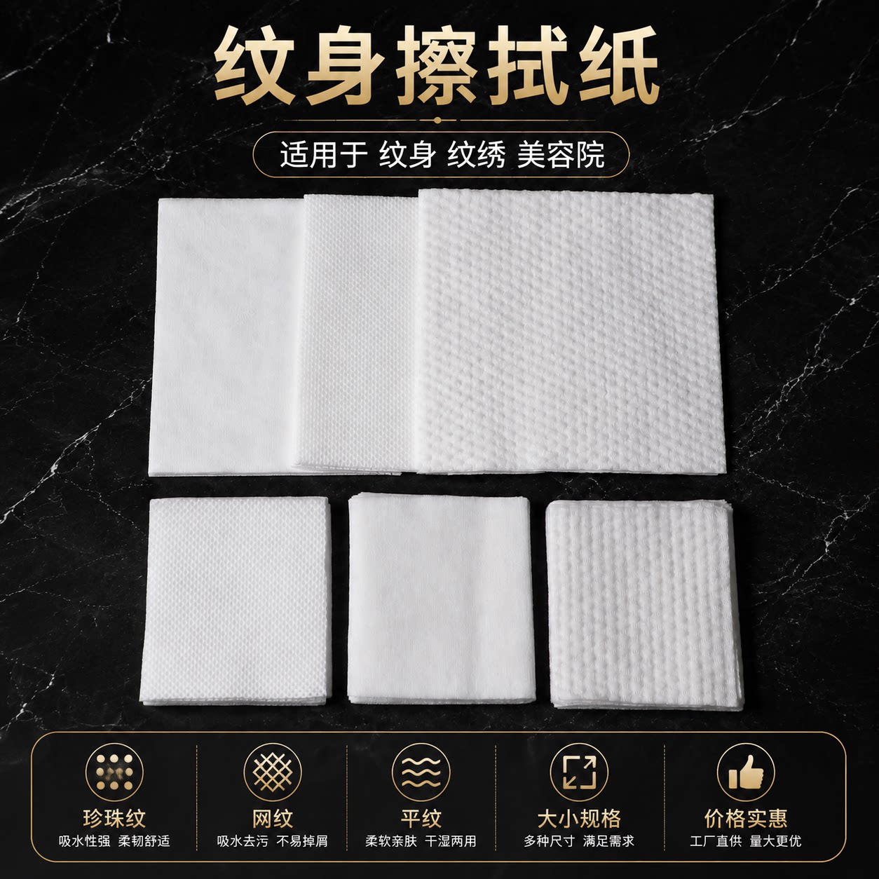 美容纹绣纹身专用棉柔巾卸妆棉片