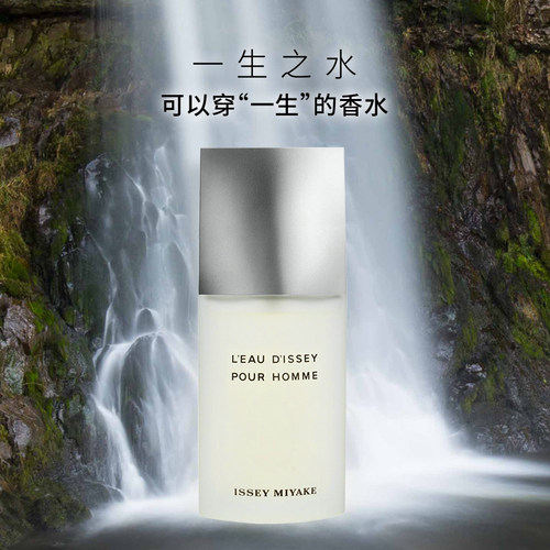 欧洲直购正品三宅一生男士香水