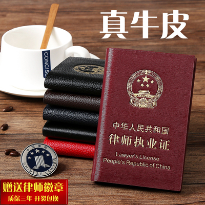 新款律师证皮套执业防刮卡