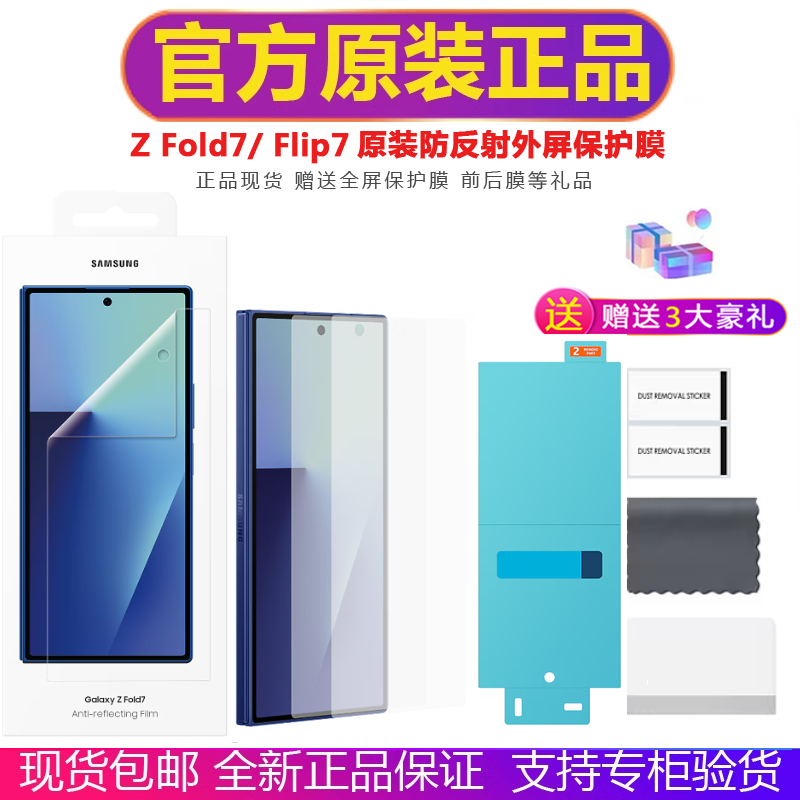 三星zfold7手机膜原装zflip7防反射保护膜Z flip7折叠屏原厂贴膜zfold7屏幕保护膜 全屏防刮高清 官方正品