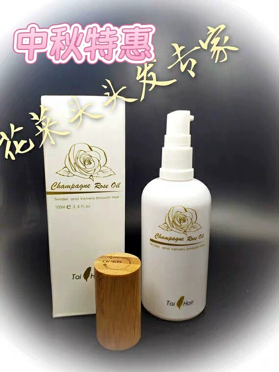 Tai Hair 奥葳纯天然高端护发精油修复干枯受损滋养柔顺保湿光泽