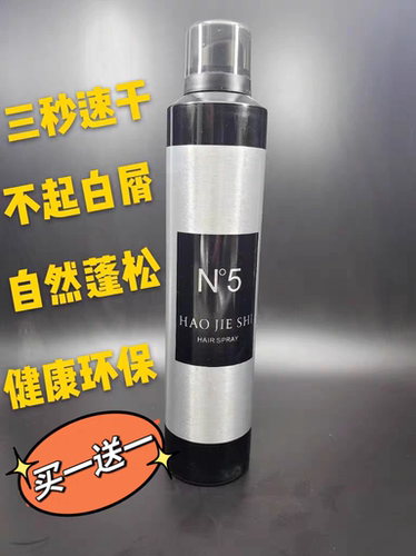 好捷时儿童女士不刺激定型喷雾