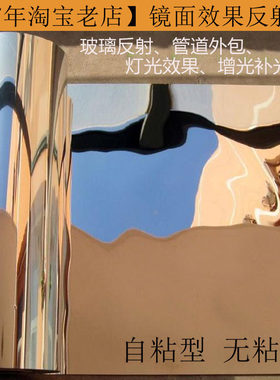 镜面反射膜自粘玻璃防晒防水
