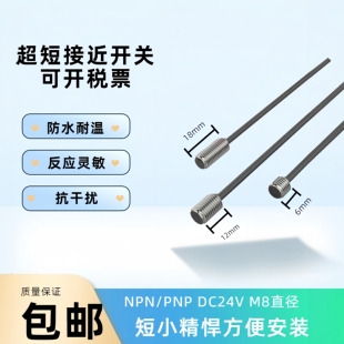 PNP常开常闭DC24v智能限位传感器探头 超短金属接近开关M8三线NPN