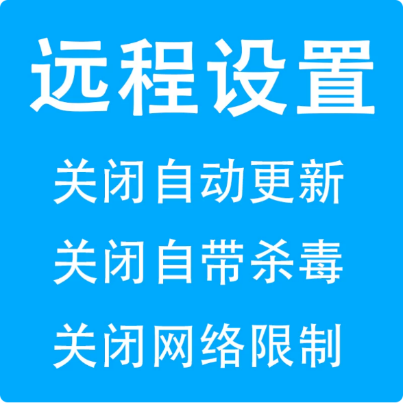 win10关闭更新远程关闭系统办公设备配件及相关服