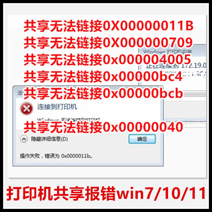 win10打印机共享修复工具软办公设备配件及相关服